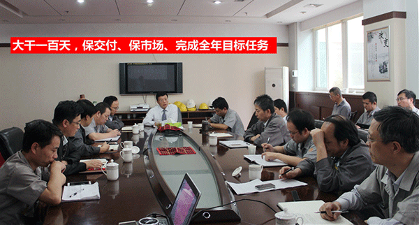 泰富西瑪電機(jī)公司召開完成全年目標(biāo)任務(wù)動(dòng)員會(huì)。