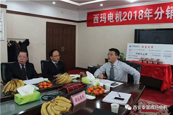 西安泰富西瑪電機(jī)召開(kāi)2018年分銷(xiāo)商會(huì)議。