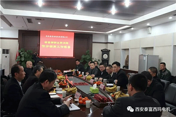 西安泰富西瑪電機(jī)召開(kāi)2018年分銷(xiāo)商會(huì)議。