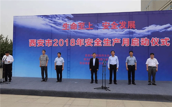 西安泰富西瑪電機(jī)舉行西安市2018年安全生產(chǎn)月啟動(dòng)儀式。