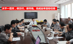 泰富西瑪電機公司召開完成全年目標任務動員會?！靼膊﹨R儀器儀表有限公司