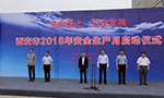 西安泰富西瑪電機舉行西安市2018年安全生產(chǎn)月啟動儀式。——西安博匯儀器儀表有限公司